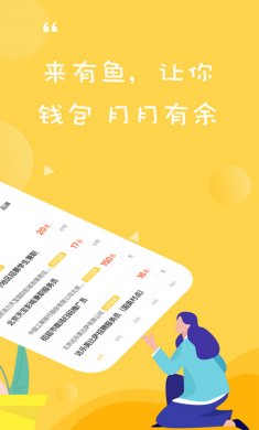 有鱼招聘