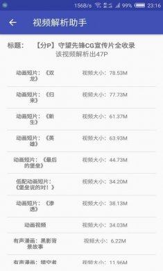 视频解析助手app