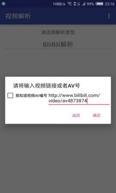 视频解析助手app