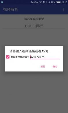 视频解析助手app