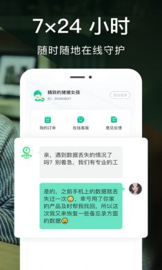极速恢复精灵
