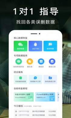 极速恢复精灵
