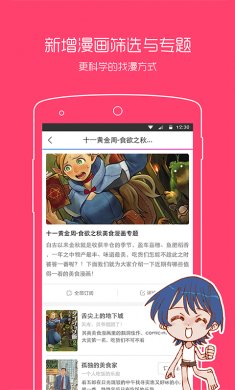 动漫之家app去广告版