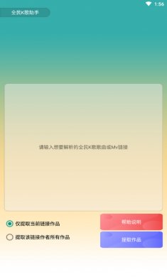 全民k歌助手