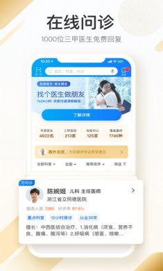 平安好医生
