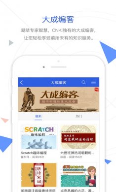 手机知网app