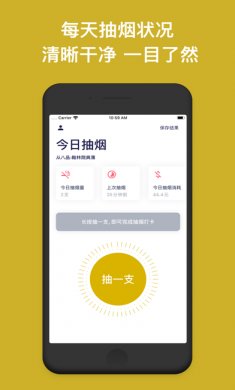 今日抽烟app