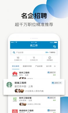 领英app