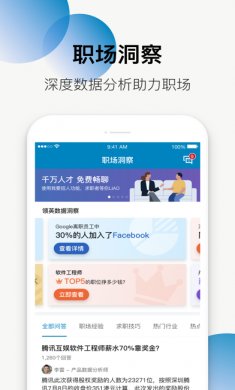 领英app