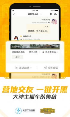和平营地app