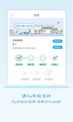 Fa米家app