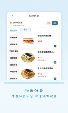Fa米家app
