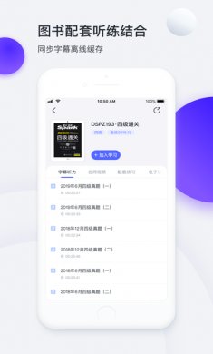 星火英语app