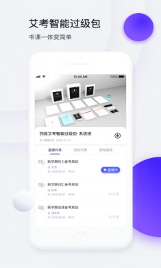 星火英语app