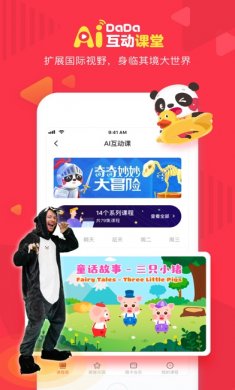 哒哒英语app