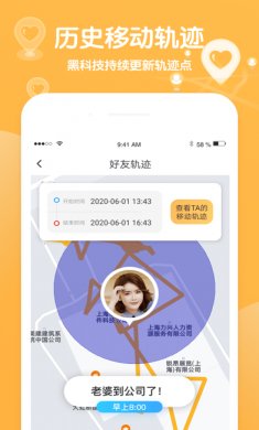 行迹app