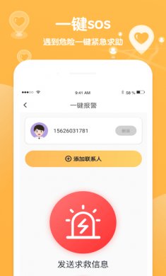 行迹app