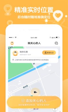 行迹app