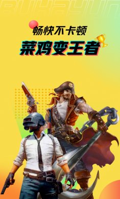 布卡云电脑app