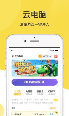 布卡云电脑app