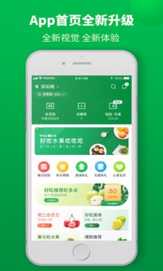 百果园app
