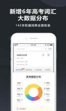 金山词霸app