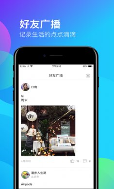 米聊app