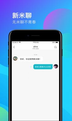 米聊app