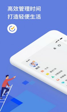 滴答清单app