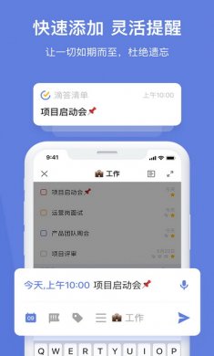 滴答清单app