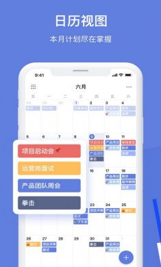 滴答清单app