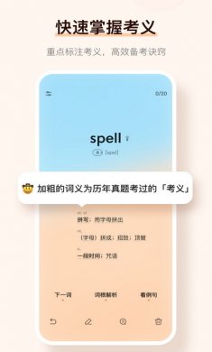 不背单词app