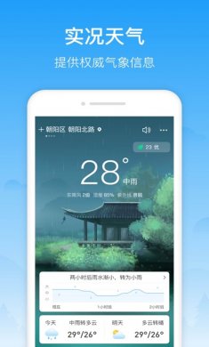 相雨天气app