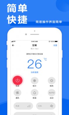 万能遥控器app