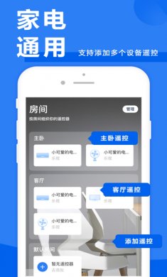 万能遥控器app