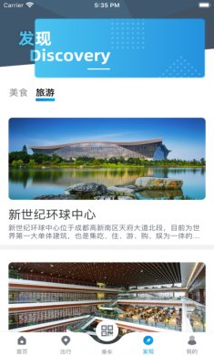 成都地铁app