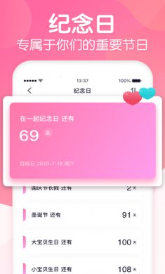 恋爱ing app