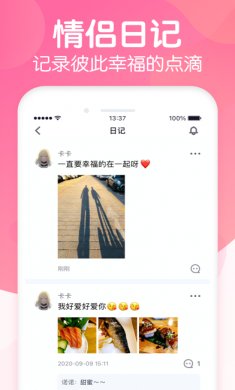 恋爱ing app