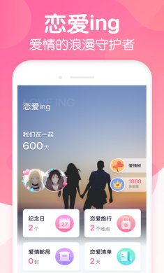 恋爱ing app