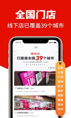 唯品仓app