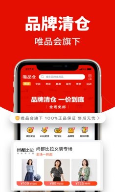 唯品仓app