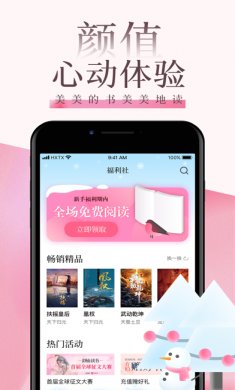 红袖读书app