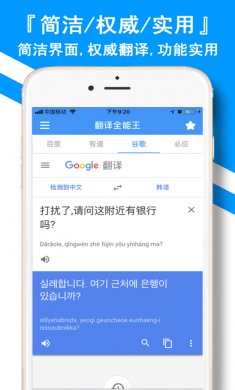 翻译全能王app