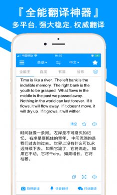 翻译全能王app