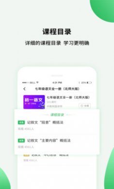 中小学同步课堂vip版