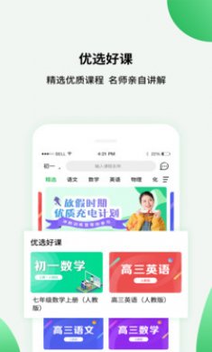 中小学同步课堂vip版