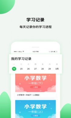 中小学同步课堂vip版