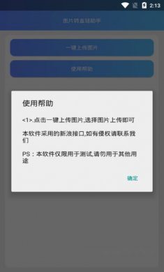 图片转链接app