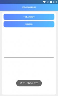 图片转链接app