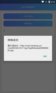 图片转链接app